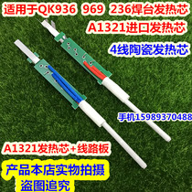 Suitable for QK Express 936 969 236 welding station heating core A1321 heating core QK936 heating core