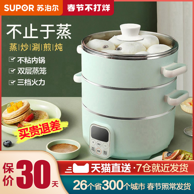 Suber steamer electric steamer Home small multi-functional three-layer automatic power outage reservation wok small steamer