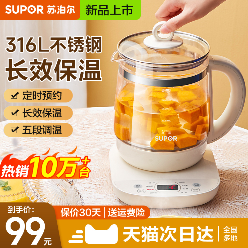 Supor 健康ポット多機能家庭用ガラス煎じ薬ポットティーポット 2024 新しい小規模オフィスケトル