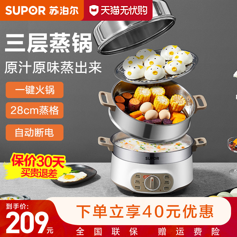 Supoir electric steamer multifunction Home Steamed Vegetable stainless steel Large-capacity double layer Electric steam cage timed steam pot