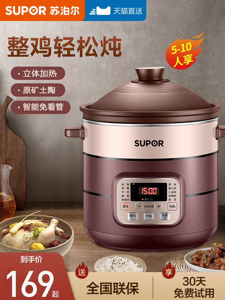 Supor electric stew pot Household ceramic automatic 5-6 people L multi-function soup and porridge artifact stew pot large casserole