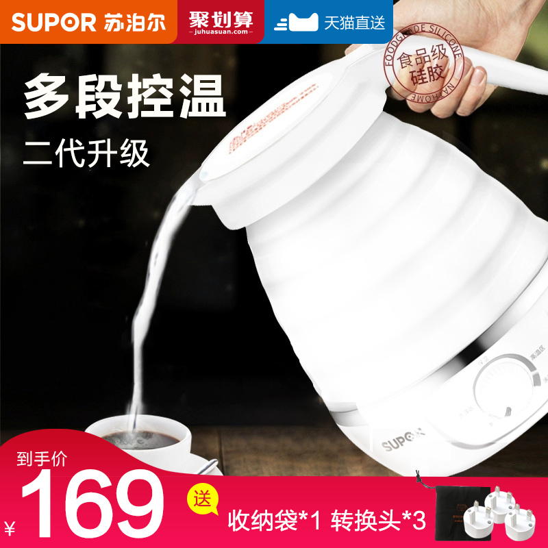 Supoir Electric Kettle Travel Mini Home small portable insulated folding silicone Kettle Japan Germany