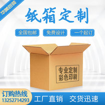 Taobao carton customization cardboard shell postal express airplane box wholesale corrugated box packaging customization