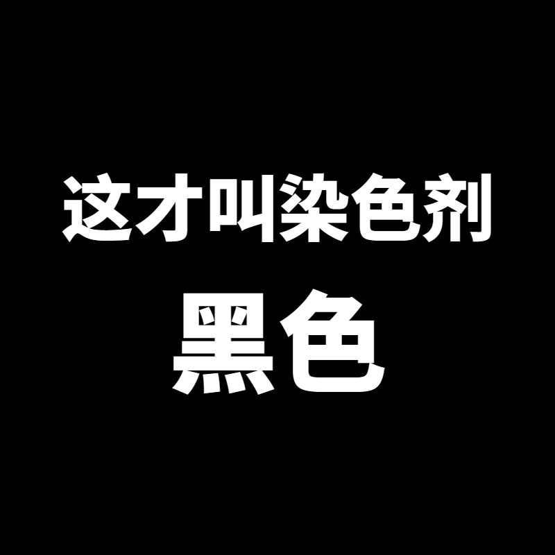 Black Dye for Clothing Color Restoration, Dye Restoration for Faded Clothes, Special Dye for Restoring Color Without Boiling