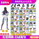 Jedi Survival Pubg Skin Twitch Gift Pack Amazon Primeg Coin № 2324 Set Box