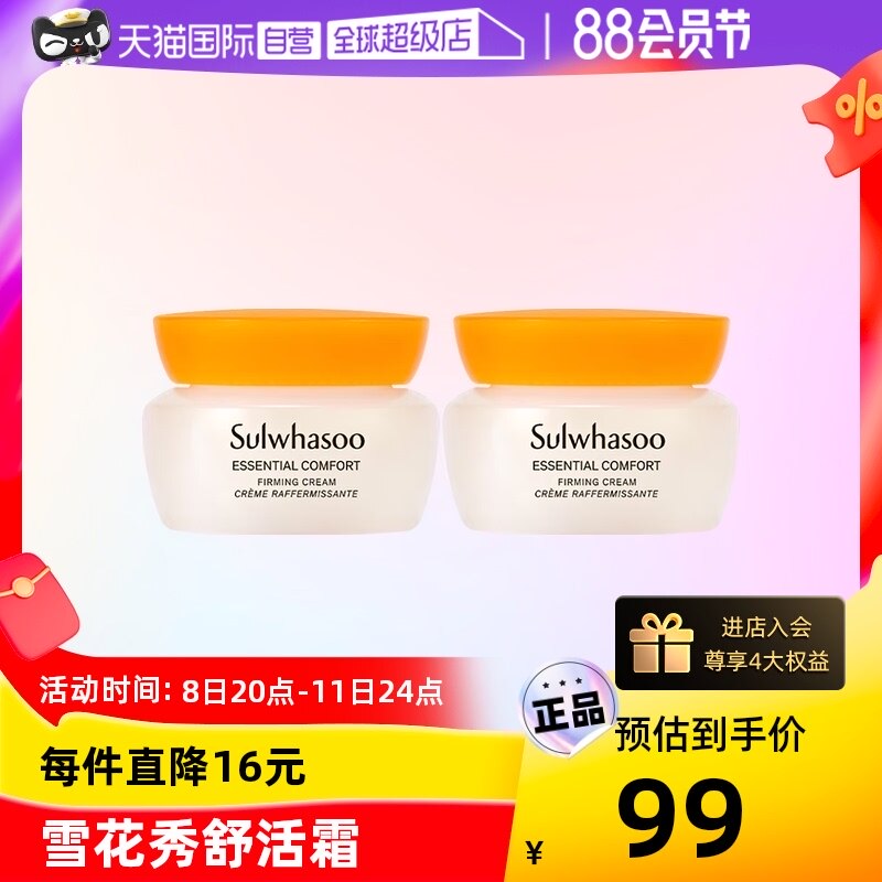 【自营】雪花秀滋盈肌本紧致乳霜15ml*2瓶保湿滋润面霜正品护肤怎么样,好用不?