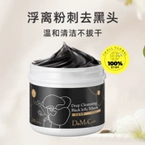 Гелевая маска, маска для лица от черных точек, глубокое очищение, очищение пор, 225г, легкое нанесение