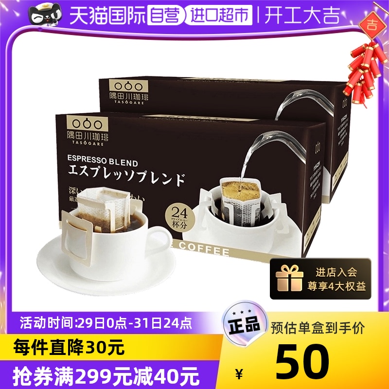 Japan's Sumata drop filter-mounted ear coffee Italian quickly soluble 24 tablets*2 boxes of concentrated coffee powder imported