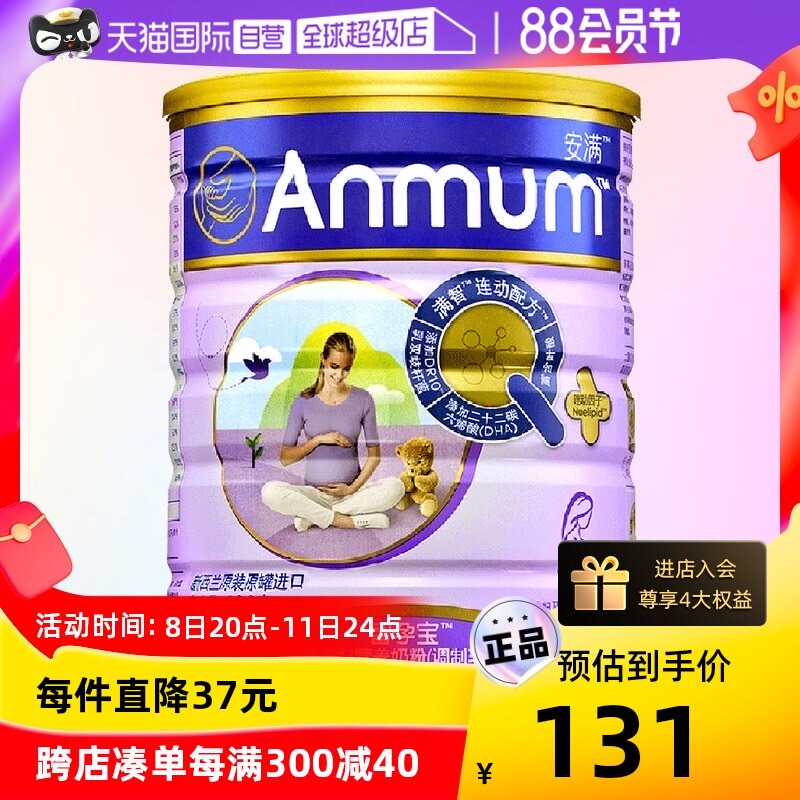 【自营】安满孕妇奶粉新西兰进口含叶酸妈妈营养800g正品
