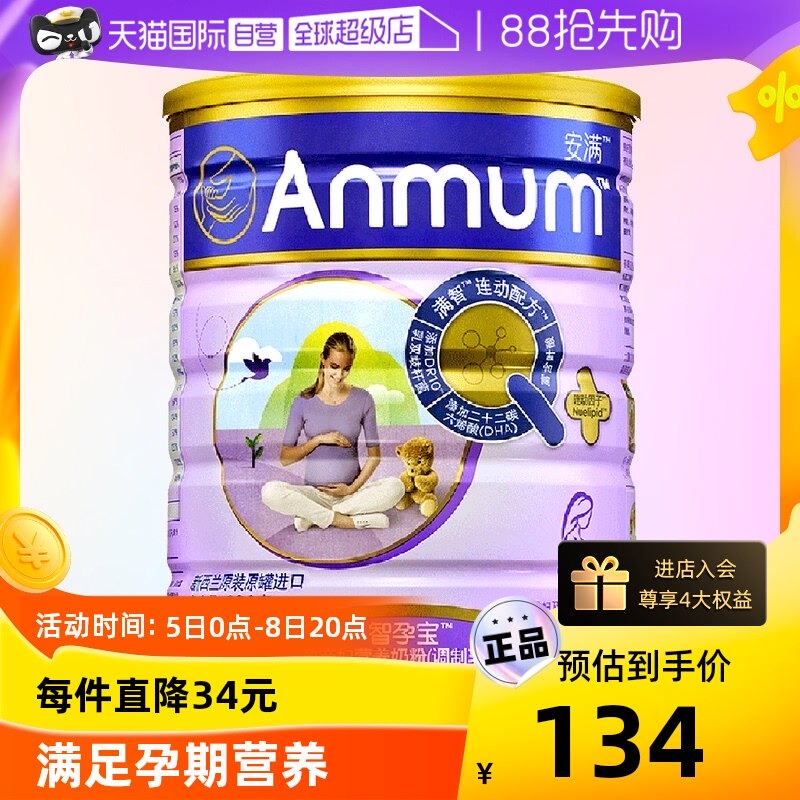 【自营】安满孕妇奶粉新西兰进口含叶酸妈妈营养800g正品