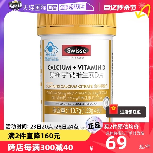 Swisse Swisse Calcium Tablets Calcium Magnesium Vitamin D90 Tablets Milk Calcium Middle-aged and Elderly Citric Acid Bone