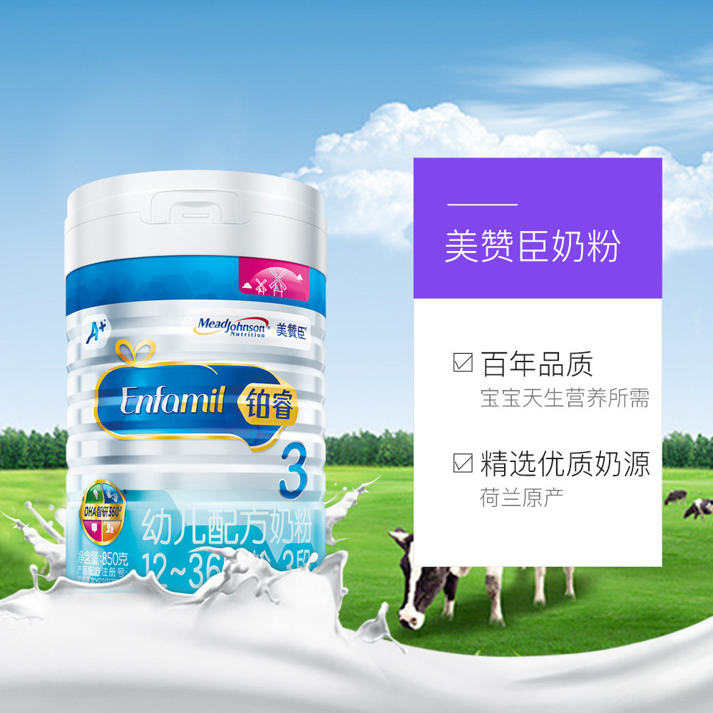 双11预告 荷兰进口 Mead Johnson 美赞臣 铂睿 婴儿配方奶粉 3段 850g罐装*4件 ￥630包邮 88VIP会员还可95折