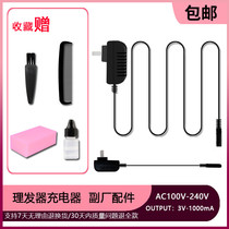 Suitable for BOJIA BJ-300 X7 hair clipper charger hair clipper power cord