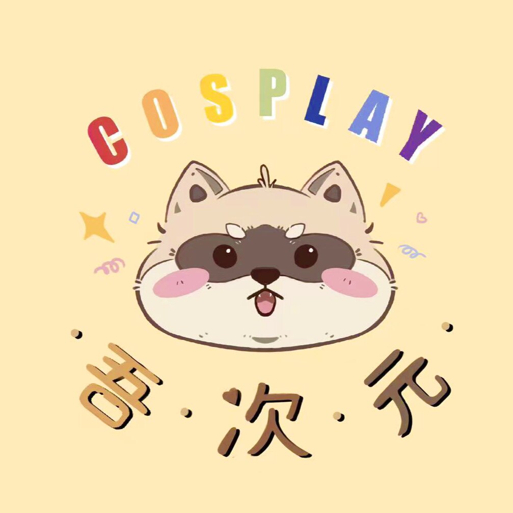吾次元cosplay工作室的LOGO