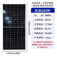 【Новый】 монокристаллический 38V660W Size-2384*1303*30-line 30 см+подключение