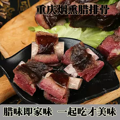 Yunyu Chongqing pork ribs Chengkou old bacon farmers handmade homemade smoked salty salty pork ribs Chongqing specialty