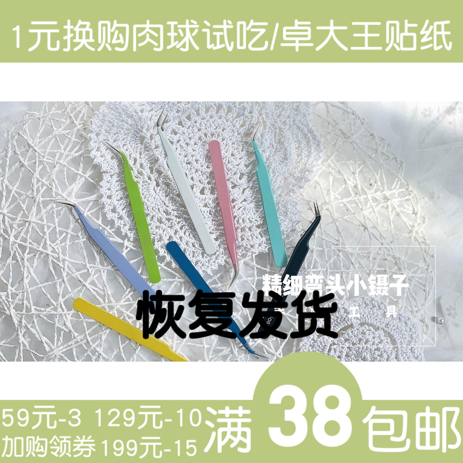 (floating light islands) small tweezers handbill collage tool elbow tweezers white color