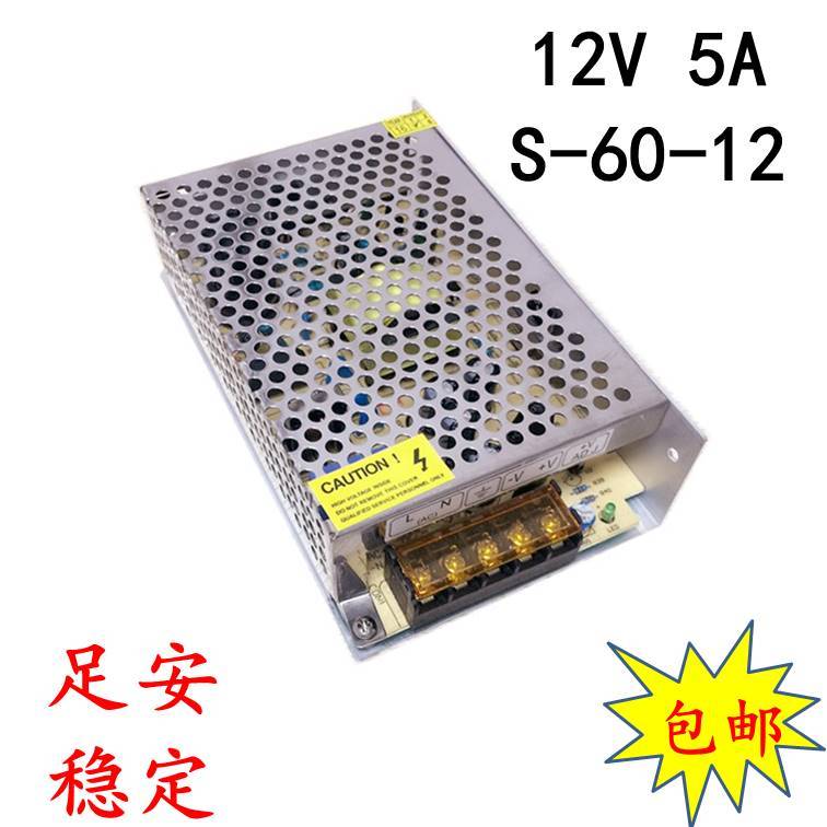 12V5A switching power supply 12V60W DC power supply 220 turn 12V60W LED lamp belt power supply monitoring power supply