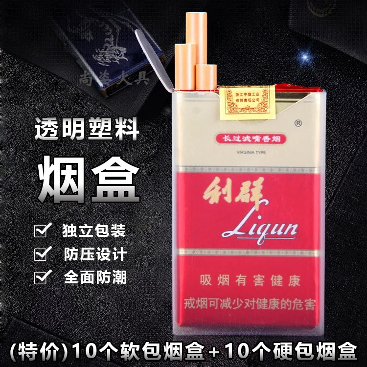 China-Hong Kong transparent plastic portable cigarette case soft shell 20 cigarettes personality hard box men's ultra-thin anti-pressure protective cover