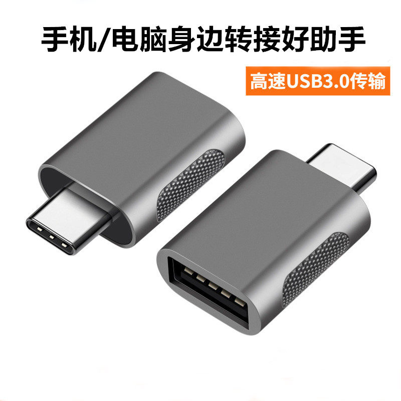 (zero to 100) type-c adapter André Micro turn USB phone computer dual-use converter