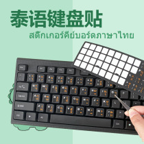 Thai Keyboard Stick Desktop Notebook General Frosted Hand Feel Tevin Computer Keyboard Membrane High Clear Abrasion Resistant Waterproof