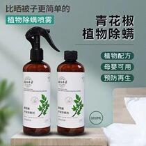 Yunnan herbal mite removal spray bed household green pepper sterilization nemesis mite removal agent no-wash mite removal artifact