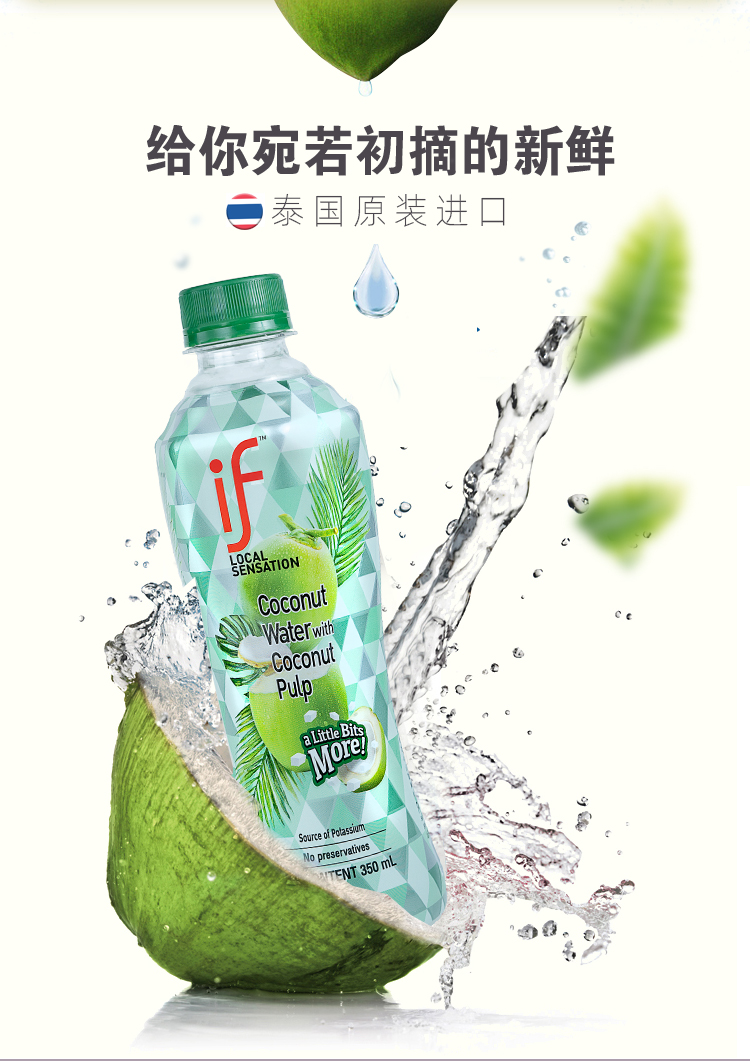 泰国原装进口 IF 低卡低糖椰子水 350ml*12瓶 添加果肉 图2