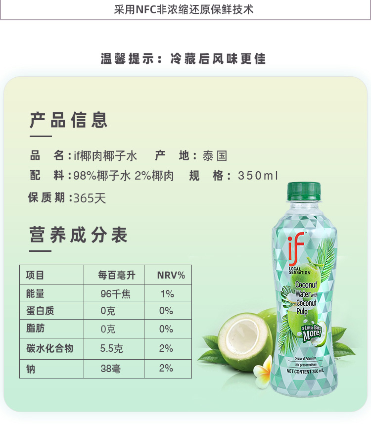 泰国原装进口 IF 低卡低糖椰子水 350ml*12瓶 添加果肉 图3