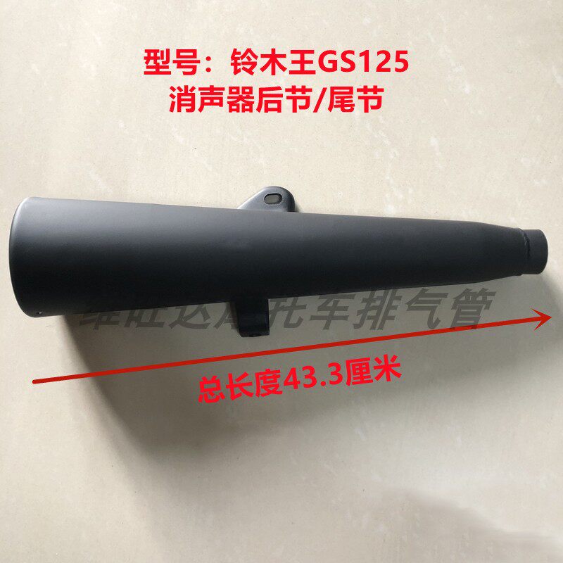 Suitable for Qingqi Suzuki King GS125 Knife Mute Motorcycle Exhaust Pipe Muffler Rear Section Tail Section Tail Section