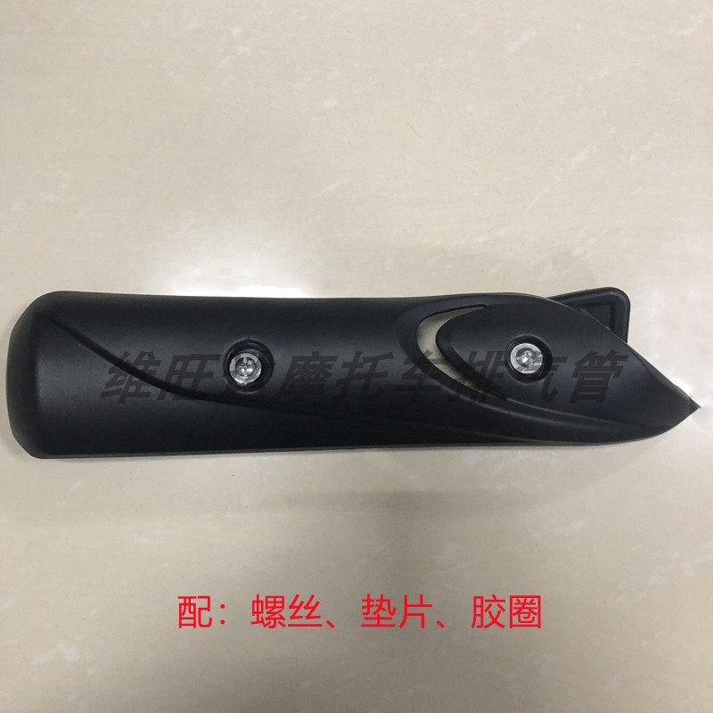 Application of new continents Honda DIO flying dream SDH125T-23-27 exhaust pipe silencers thermal insulation anti-scalding cover lid