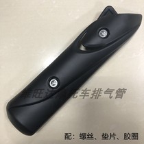 Application of Benita Jiayoing-happy Cool Shadow WH125T-3-5-6 exhaust pipe silencer thermal insulation and anti-scalding cover lid