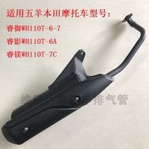 Suitable for Wuyang Honda Rui Yu Rui Ying Rui Magnesium WH110T-6-7-6A-7C motorcycle exhaust pipe muffler tube