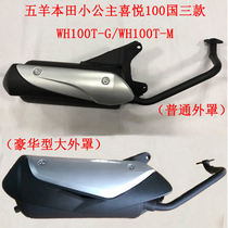 HONDA five sheep Honda little princess joy country three WH100T-G-M scooter exhaust pipe cigarette holder