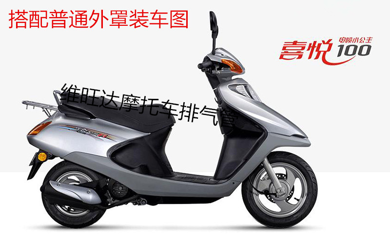 HONDA Wuyang Honda Little Princess Joy Country Three Máy hút mùi xe tay ga WH100T-G-M - Ống xả xe máy ống xả xe máy