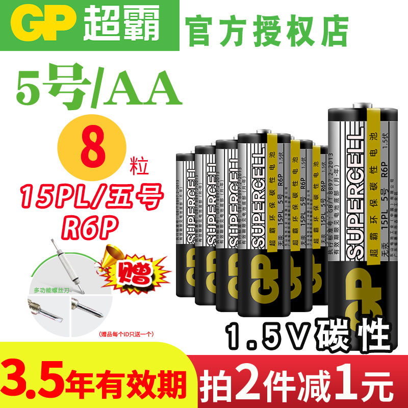 gpSuperba No. 5 Battery Power Carbon AA Home Children's Toys Air Conditioning TV Remote Control Car Alarm Clock Dry Battery R6P Sphygmomanometer Blood Glucose Electronic Door Lock Dry Battery