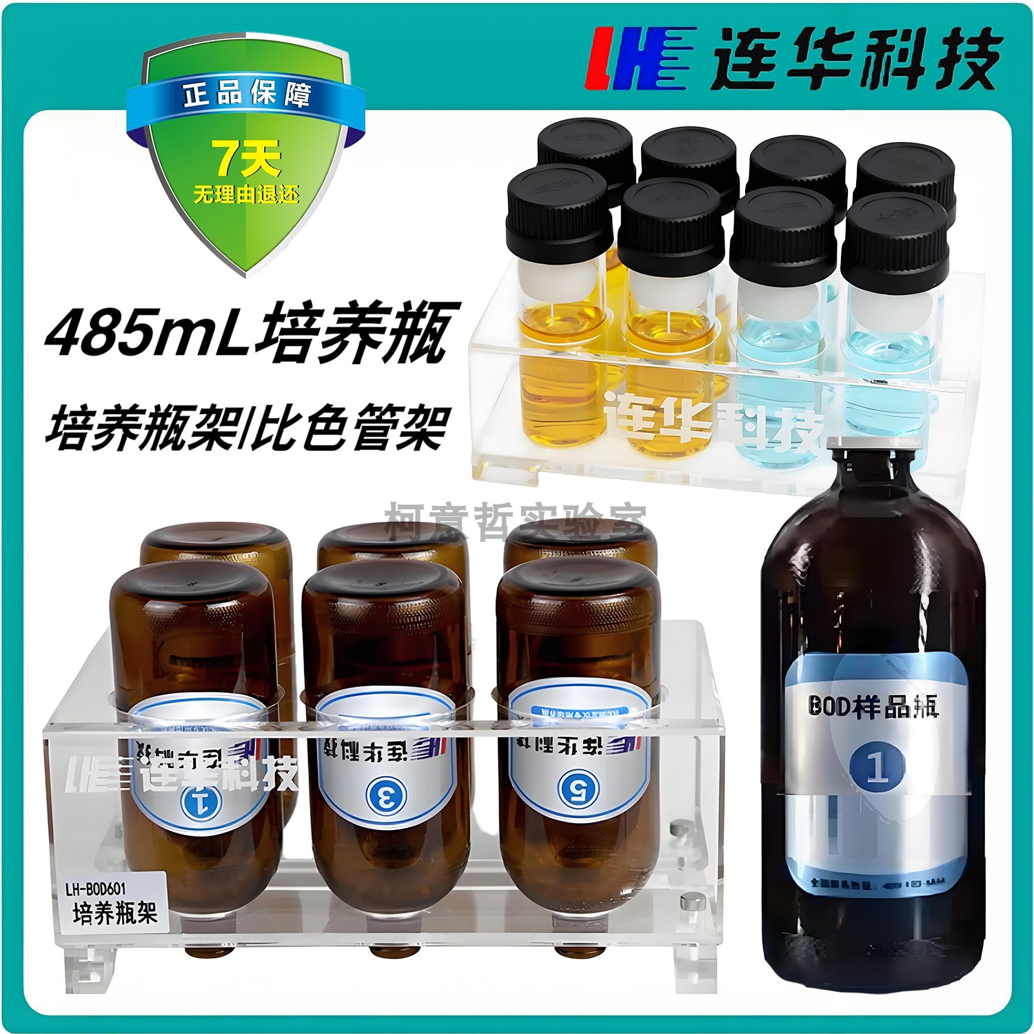玻璃培养瓶 485ml培养瓶 BOD培养瓶 比色管架 试管架 BOD培养瓶架