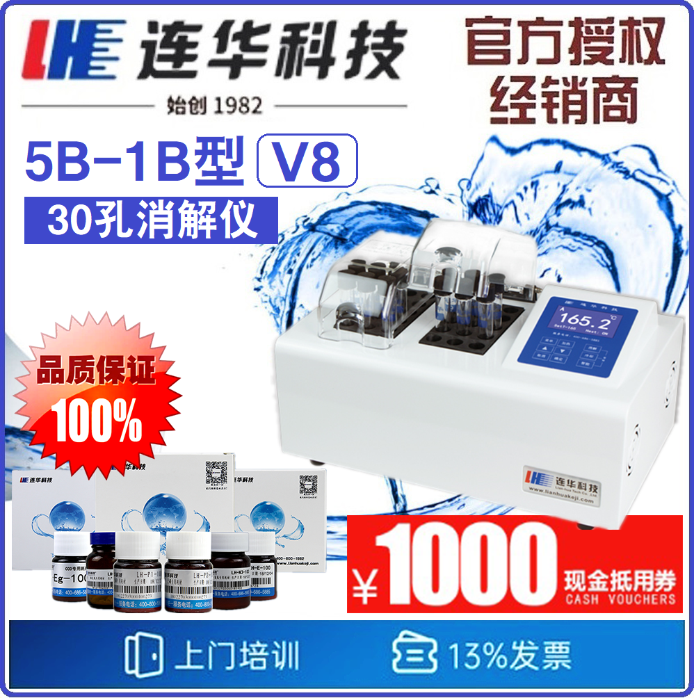 【连华专营】5B-1B型 消解仪 (V8版) 30孔消解仪消解器 连华科技
