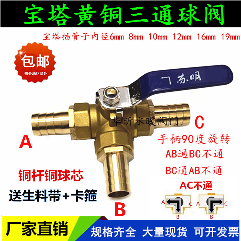 Copper Pagoda Mouth Tee Ball Valve Water Pipe Retrofit Warm Air Conditioning Oil Circuit Control Switch Hose Three Ventilation Road Valves