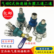 Pneumatic C- type quick connector quick connection air pipe 8mm quick screw plug air compressor air pump switch round three-way two-way accessories