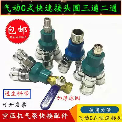Pneumatic C- type quick connector quick connection air pipe 8mm quick screw plug air compressor air pump switch round three-way two-way accessories
