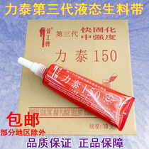 Pipe Industry Brand Third Generation Liquid Raw Material with 150 Litai Anaerobic Adhesive Threaded Pipe Sealant