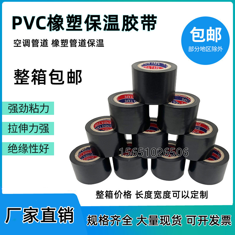 PVC rubber insulation tape black 4 5cm wide electrical electrical insulation tape Waterproof cold air conditioning pipe cable tie winding