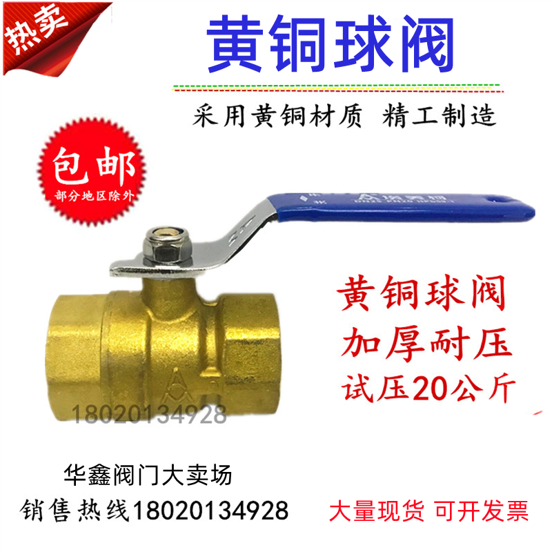 Brass ball valve copper ball heart brass switch 2 minutes 4 minutes 6 minutes 1 inch DN15 20 25 32 inner wire water pipe valve