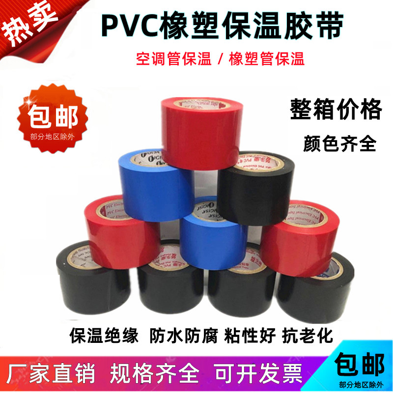 Color PVC plastic insulation adhesive tape black 4 5cm red blue electrician electrical insulation rubberized rubberized air conditioning duct winding