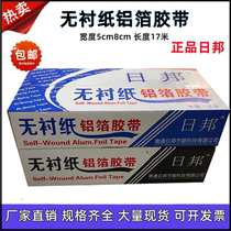 Bangte Ribang linerless aluminum foil tape 5cm 17 meters 45 meters sun protection anti-aging solar pipe insulation tape