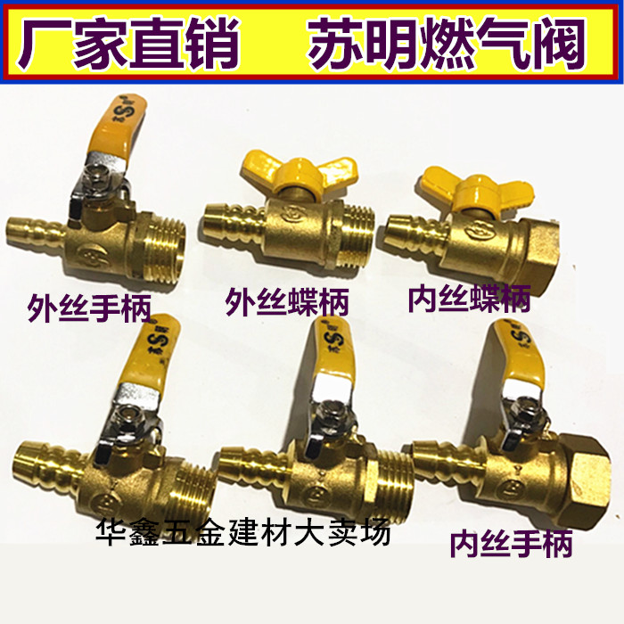 Su Ming 4 points thickened all-copper gas valve inner and outer wire pagoda ball valve gas tip valve natural gas switch