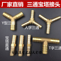 Y-type gas herringbone three-way T-shaped pagoda copper gas connector intubation 8 10 12 straight-through