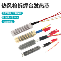 White light BK853S hot air gun heating core SBK850B 8586 desoldering station 870A 701D heating core longevity