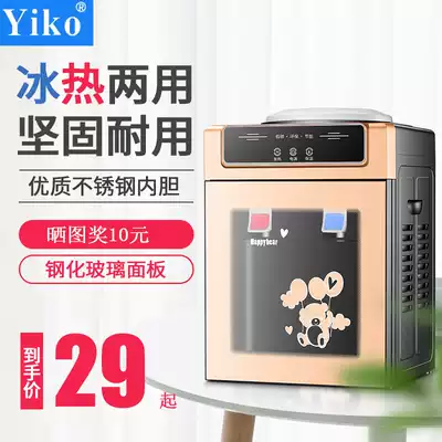 Yike Youchuang water dispenser desktop small household refrigeration heating mini dormitory student office vertical ice warm