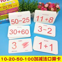 First grade Math Oral problem cards 10-20-50-Addition and subtraction within 100 Kindergarten pre-k calculation card